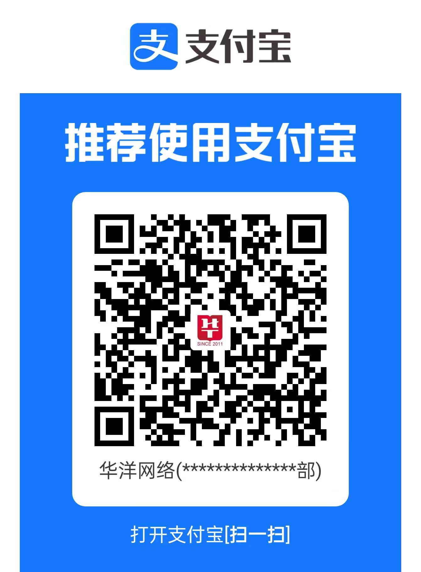华洋网络支付宝收款码